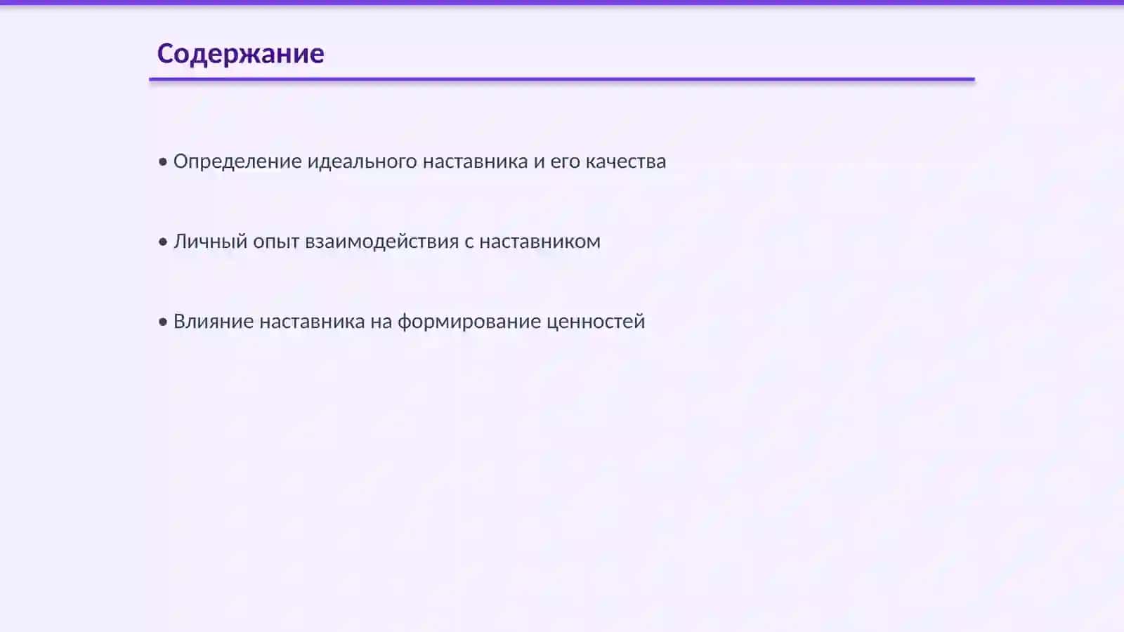 Идеальный наставник: основные качества 2
