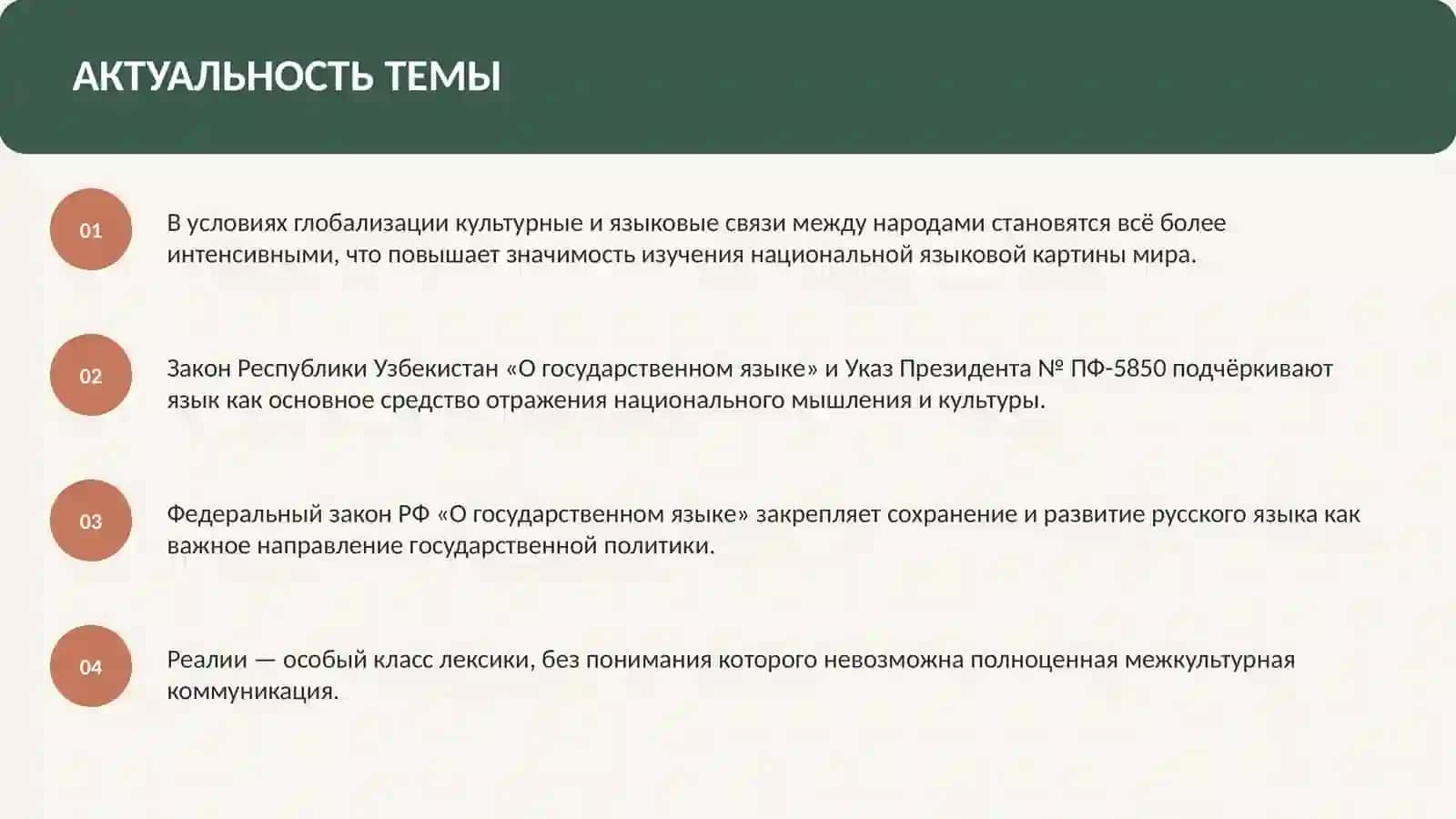НАЦИОНАЛЬНАЯ ЯЗЫКОВАЯ КАРТИНА МИРА(НА ПРИМЕРЕ РЕАЛИЙ В РУССКОМ И УЗБЕКСКОМ ЯЗЫКАХ) 2