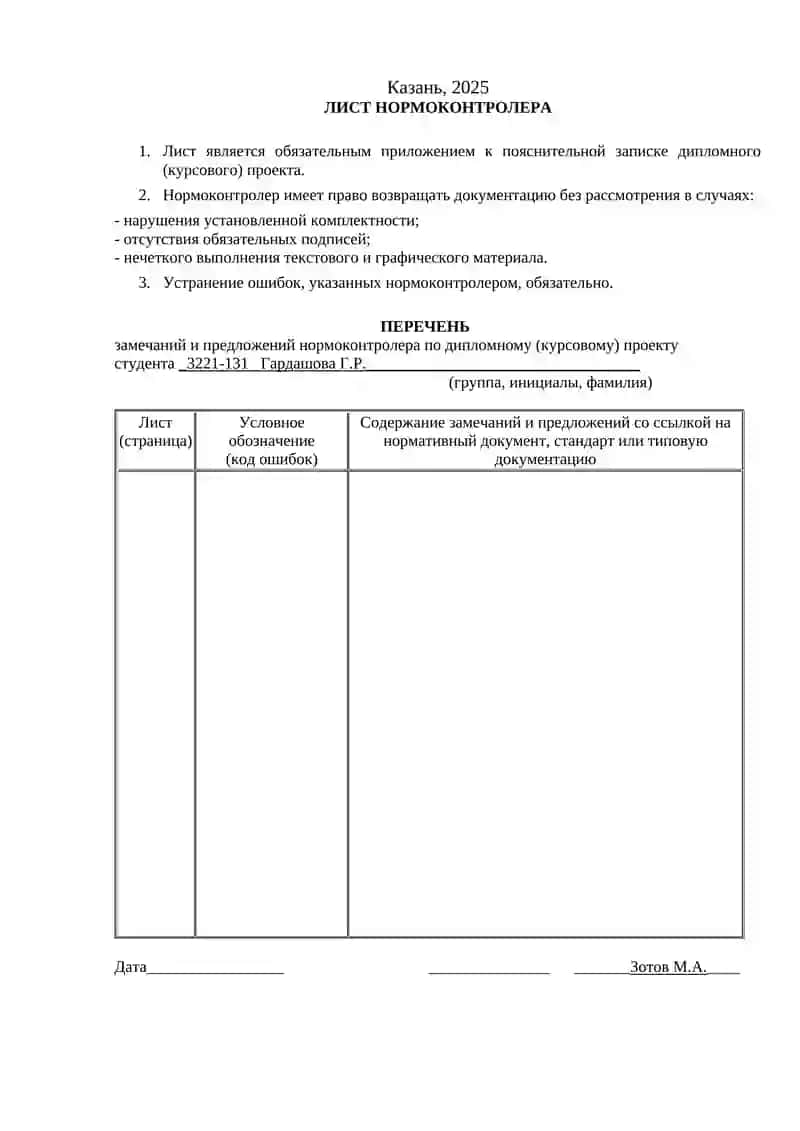 Технологии структурного анализа бизнес-процессов на примере "ПАО НОВАТЭК" 2