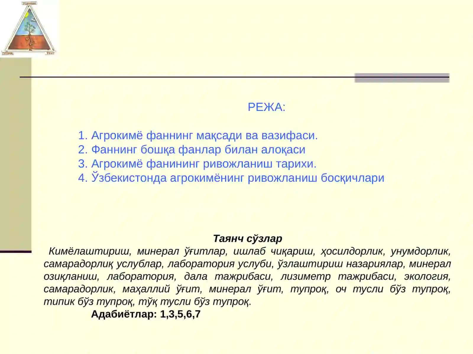 Агрокимё 2