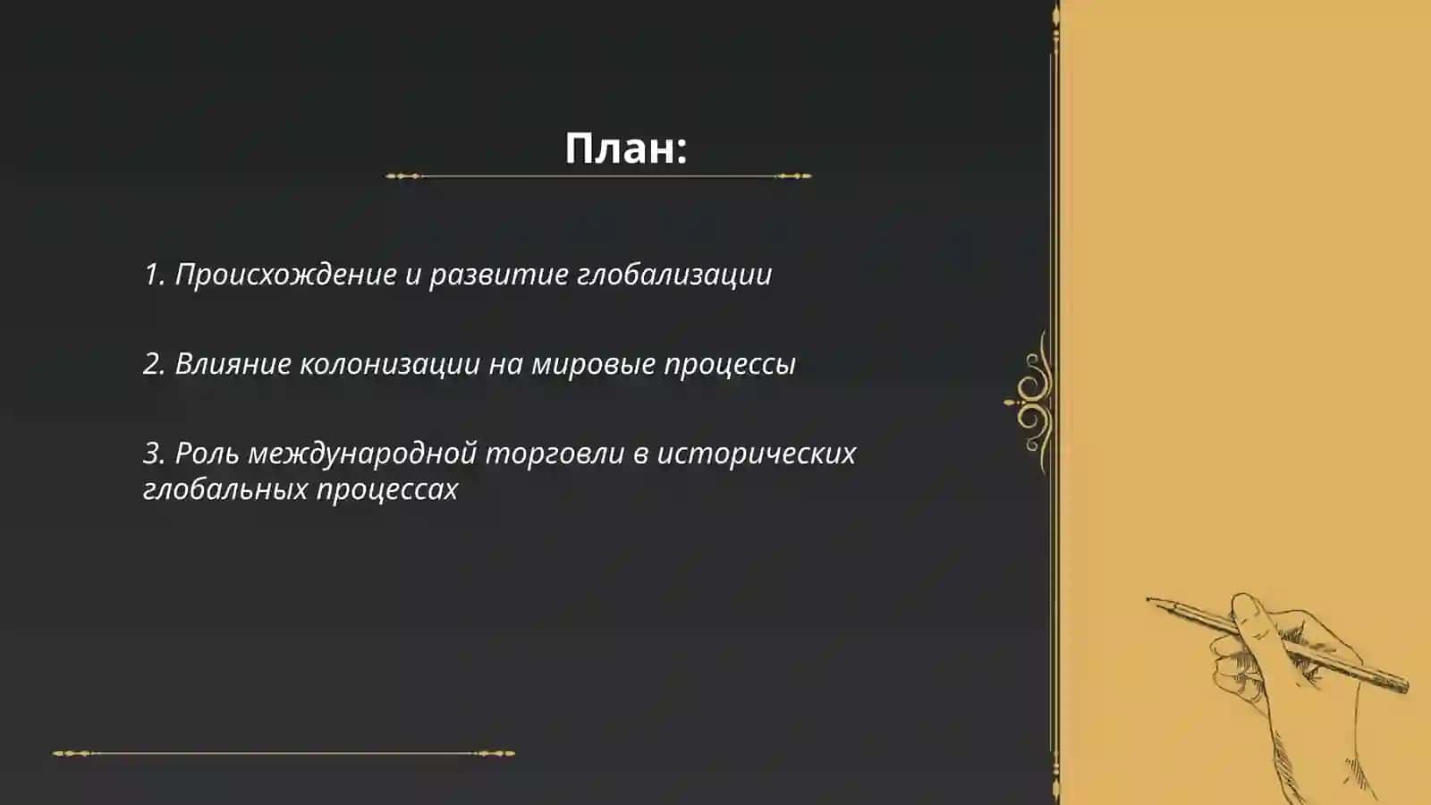 История формирования глобальных процессов 2