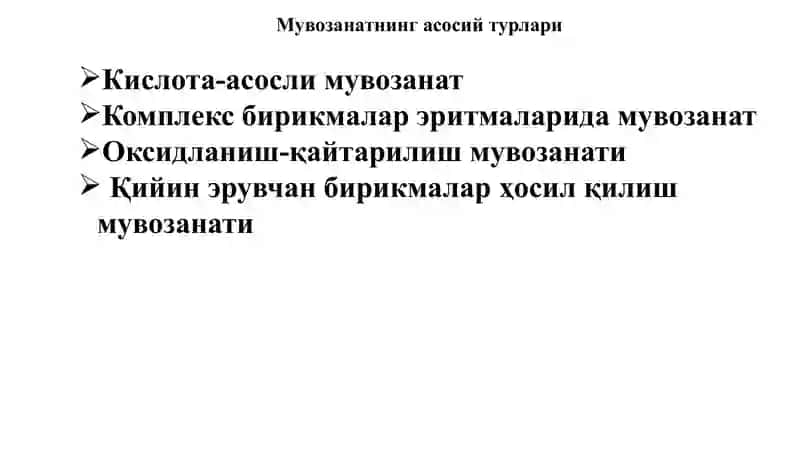 Кимёвий мувозанат  ва унинг асосий турлари 2