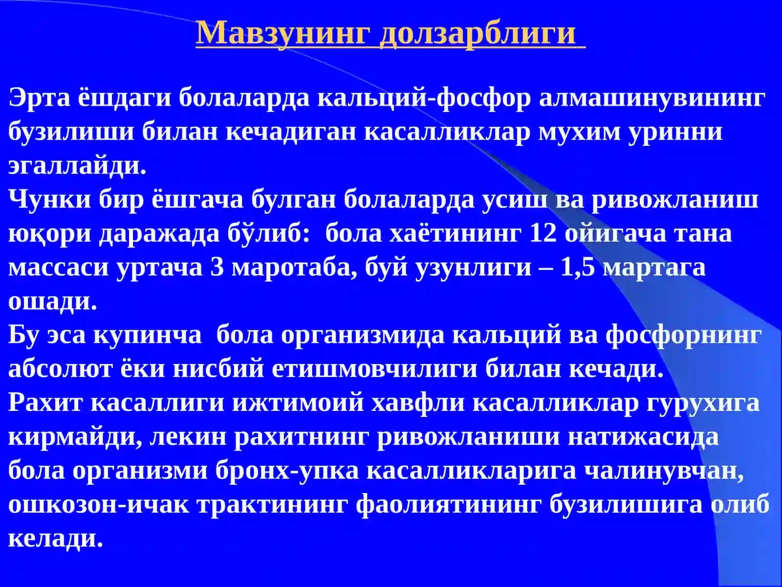 Эртаёшдаги болаларда рахит касаллиги 2