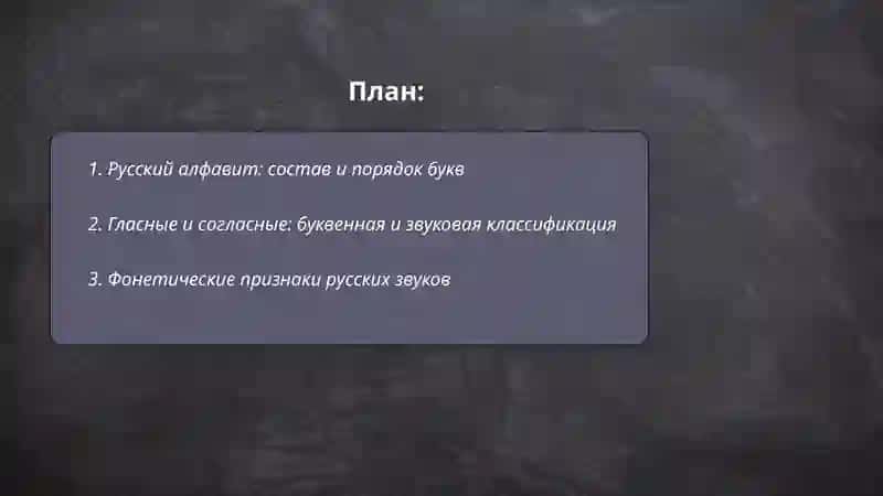 Русский алфавит: состав и порядок букв 2