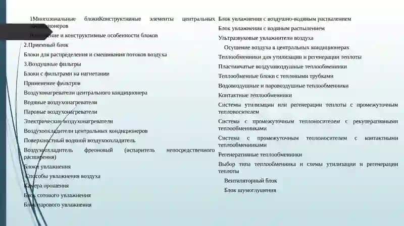 Центральные кондиционеры 2