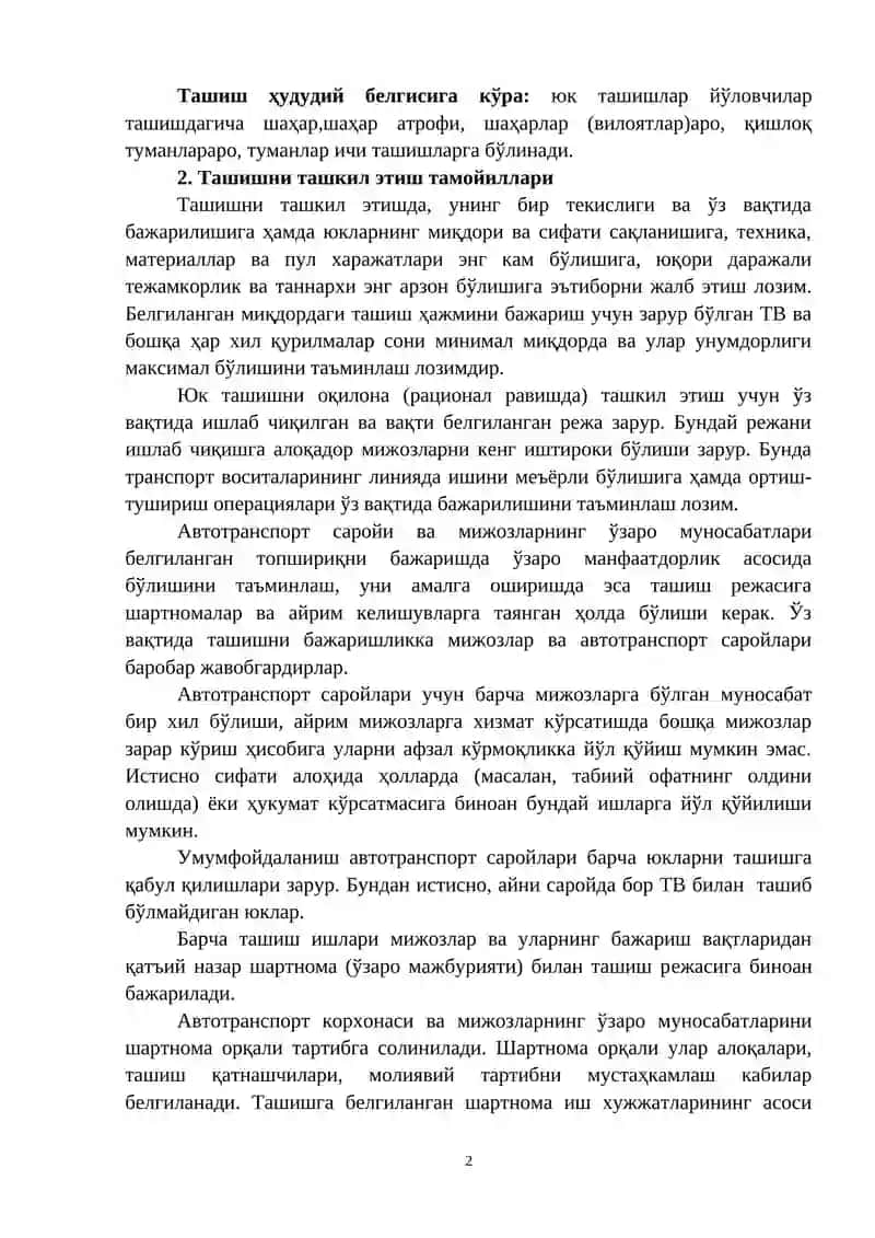 Ташишни ташкил этиш асосий элементлари 2