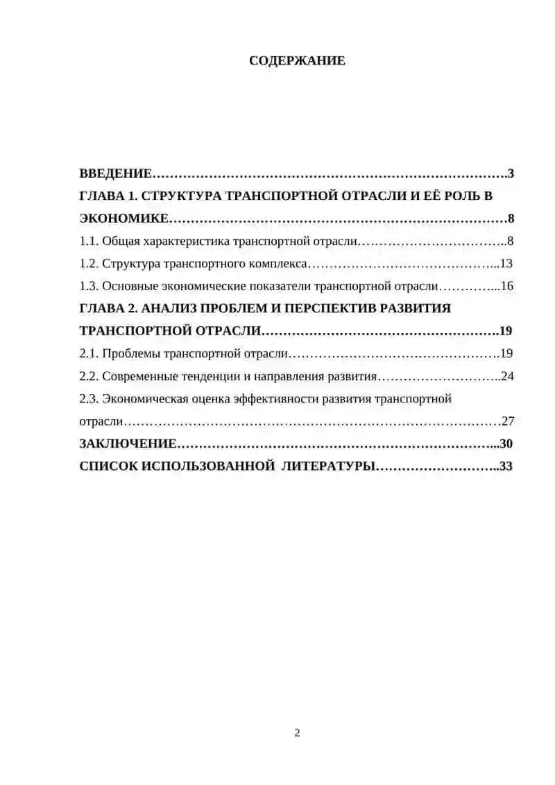 Курсовая работа "Экономический анализ транспортной отрасли" 2