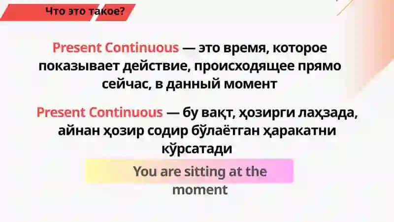 Present Continuous 2