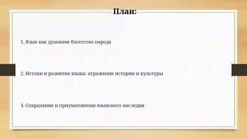 Презентация Язик-духовное богатство народа 2