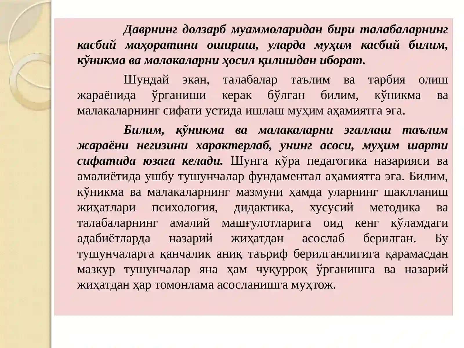 БИЛИМЛАРНИНГ КЎНИКМА ВА МАЛАКАЛАРГА АЙЛАНИШ ТЕХНОЛОГИЯСИ 2