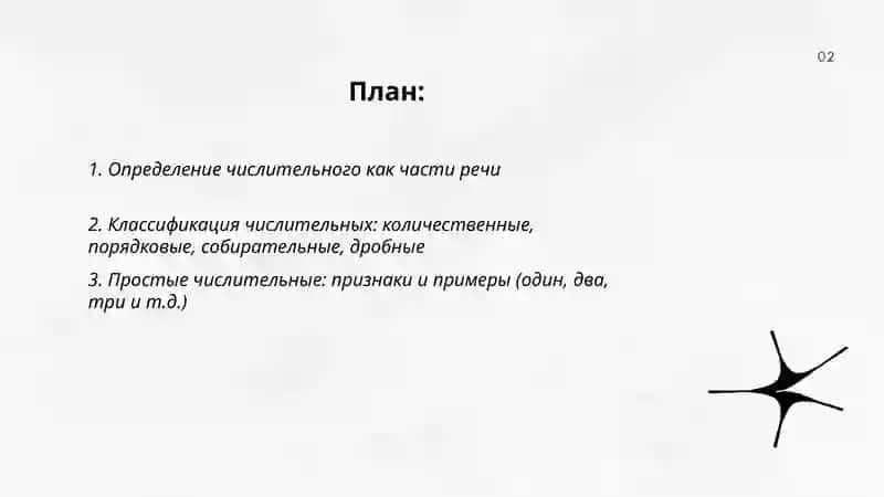 Числительное как часть речи 2