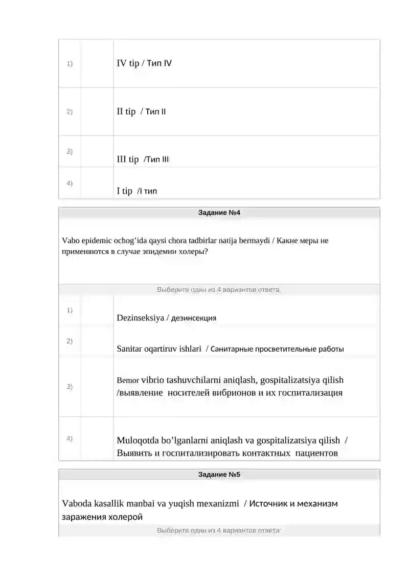 Vabo infeksiyasiga xos bo’lgan yuqish mexanizmini aniqlang / Определите механизм передачи холеры 2