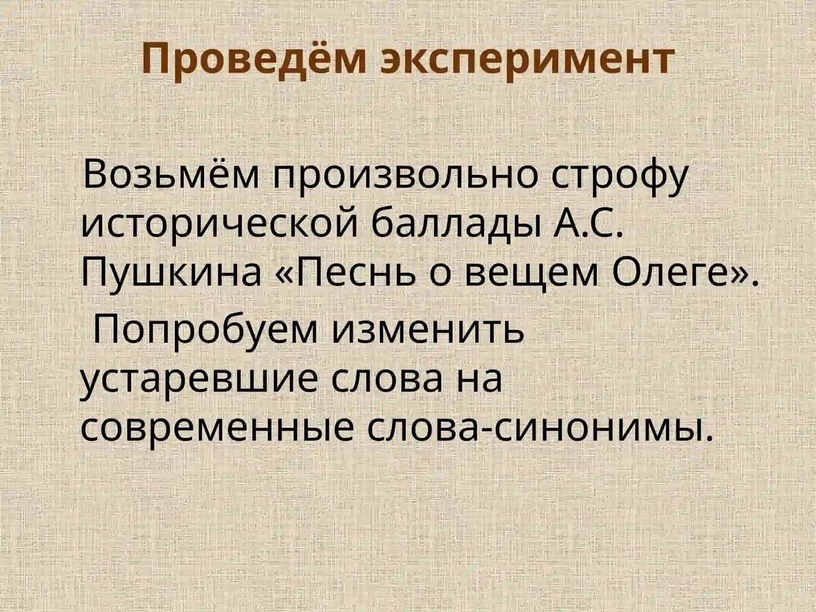 СЛОВАРЬ УСТАРЕВШИХ СЛОВ 2