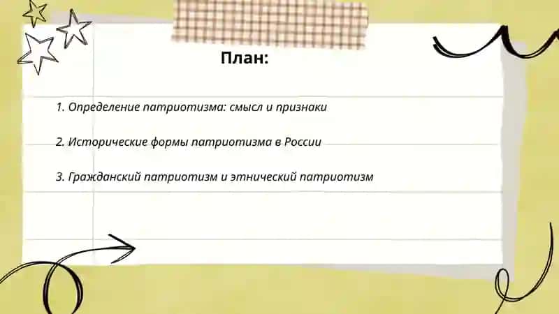 Что такое патриотизм 2