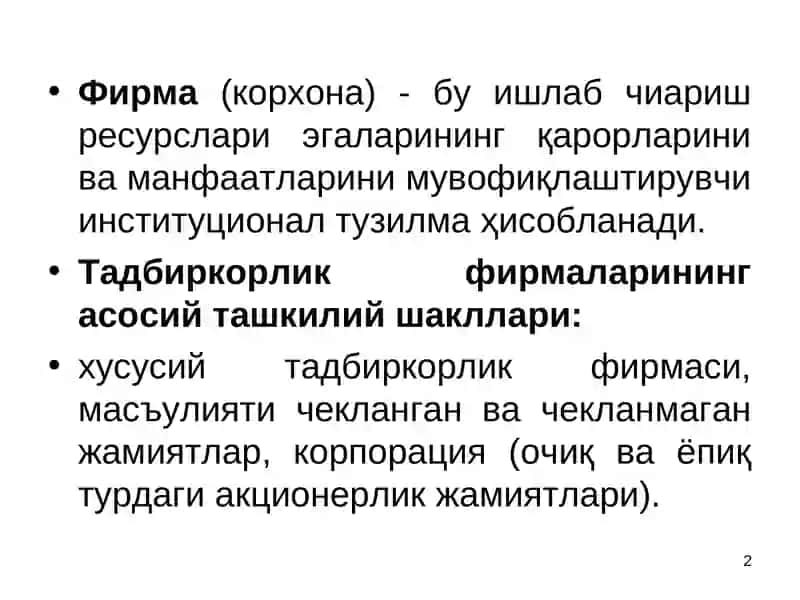 9-МАВЗУ.Фирмава уларнинг ташкилий-иқтисодий асослари 2