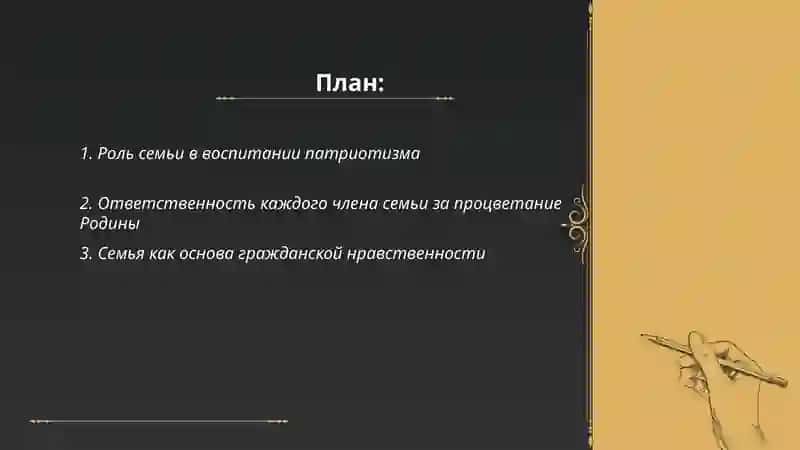 Семья - основная ячейка общества 2