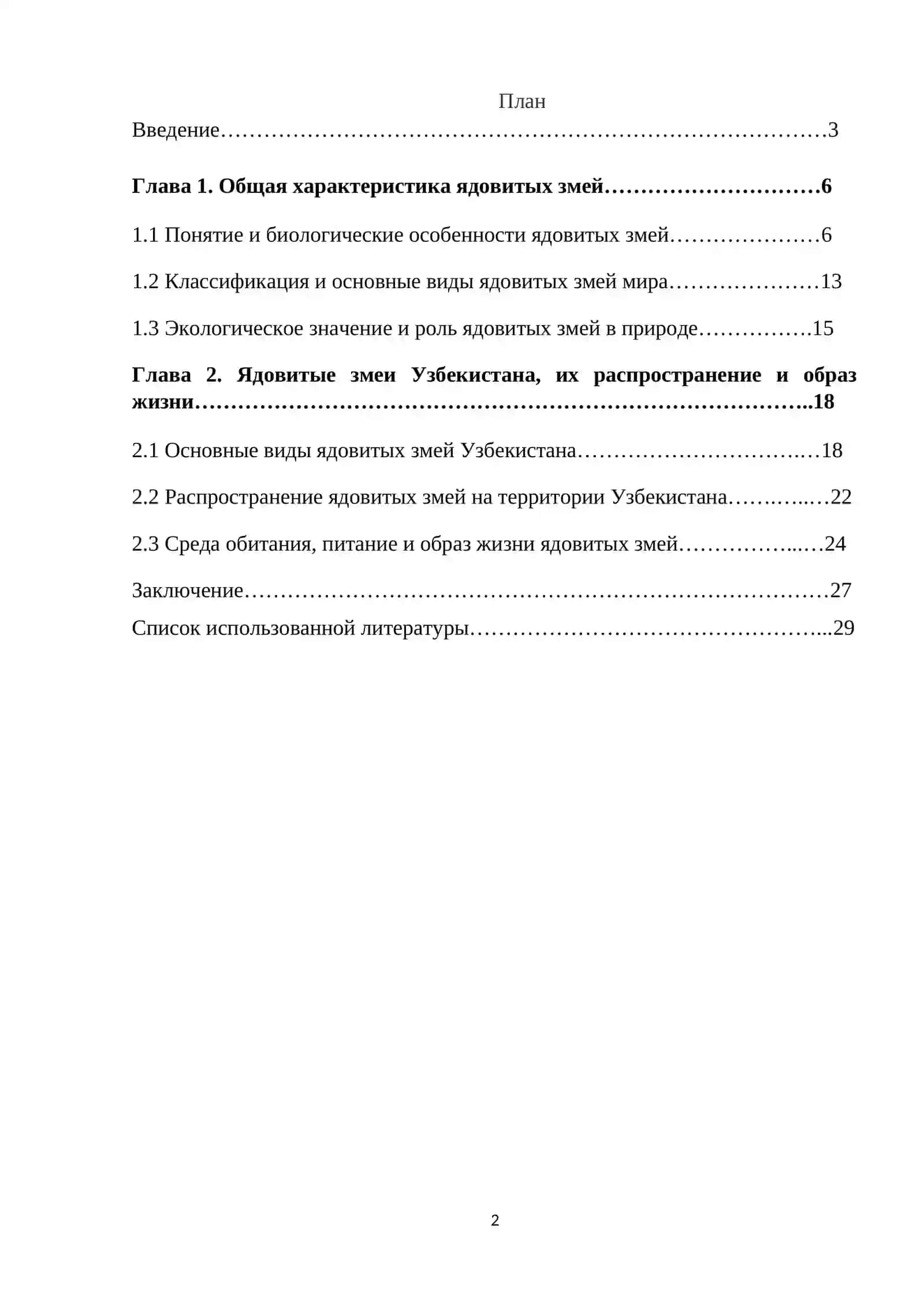 Ядовитые змеи Узбекистана, их распространение и образ жизни 2