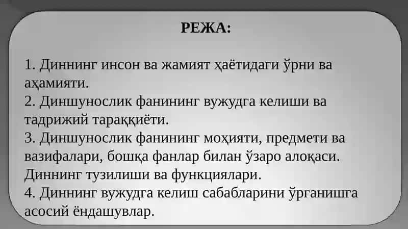 ДИНШУНОСЛИК ФАНИНИНГ МОҲИЯТИ ВА АҲАМИЯТИ 2