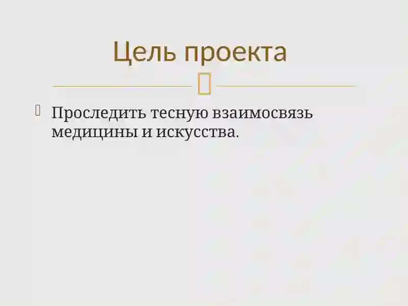 Искусство в медицине 2