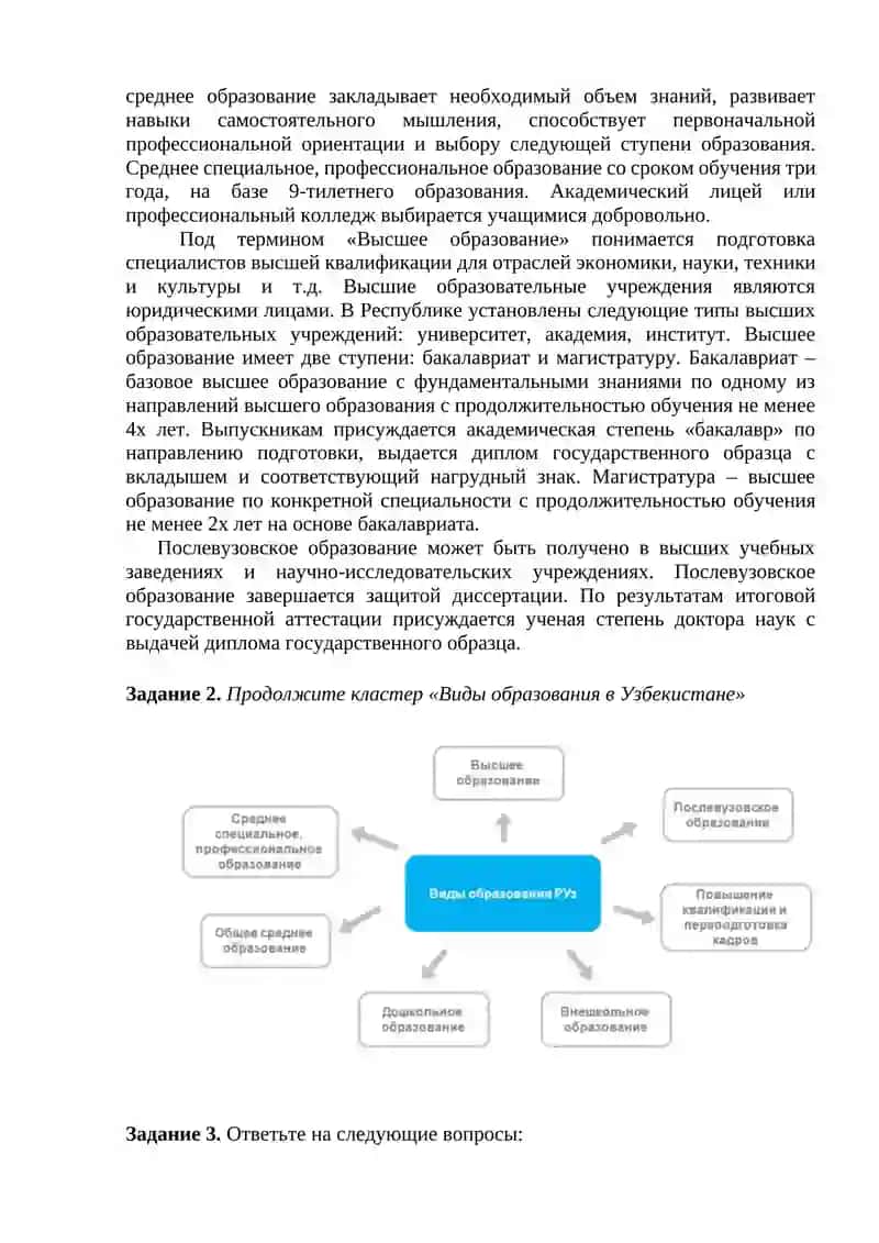 Система образования Республики Узбекистан 2