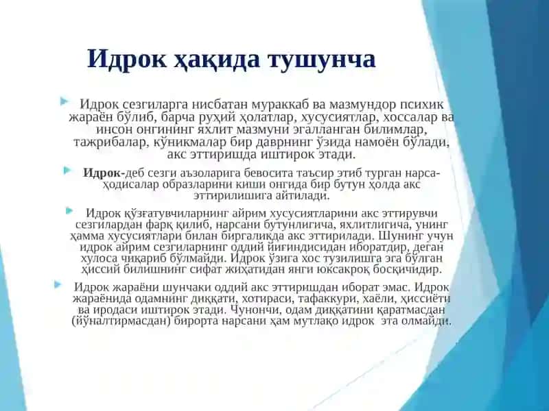 Идрок 2