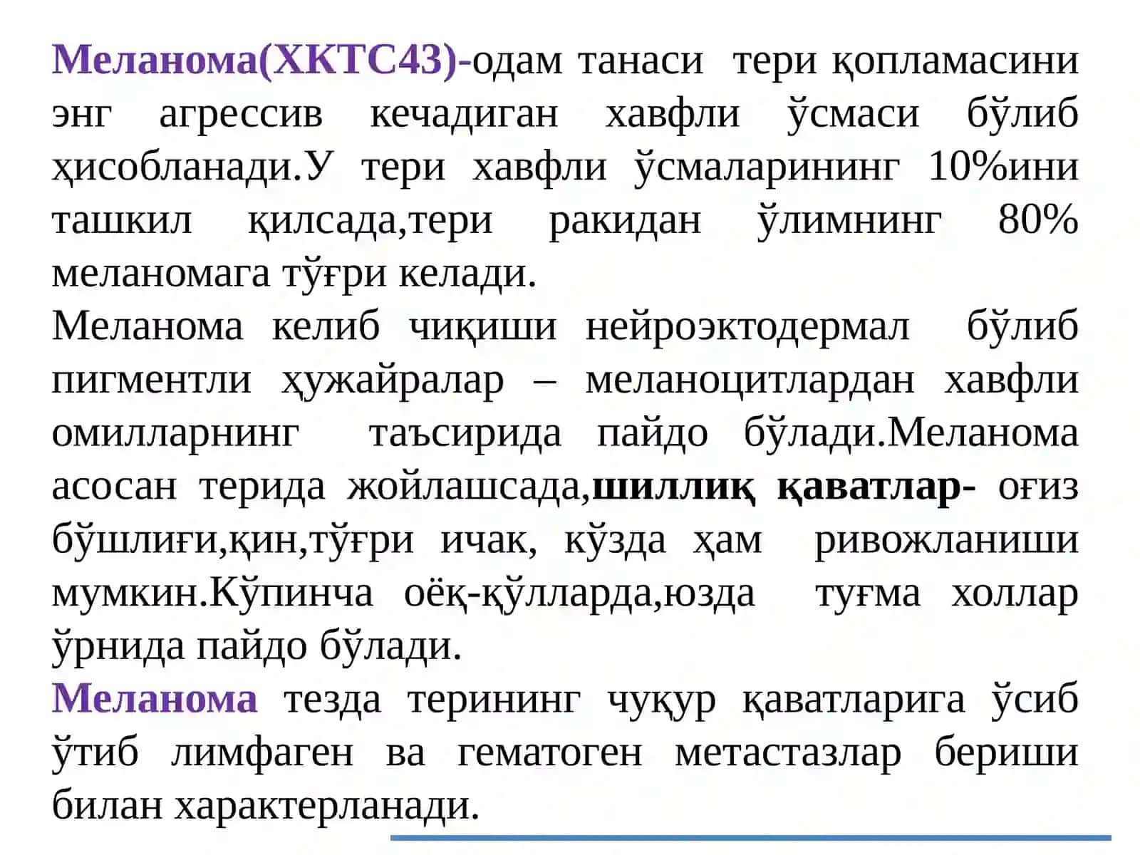 Меланома: Этопатогенез, диагностика ва даволаш усуллари 2