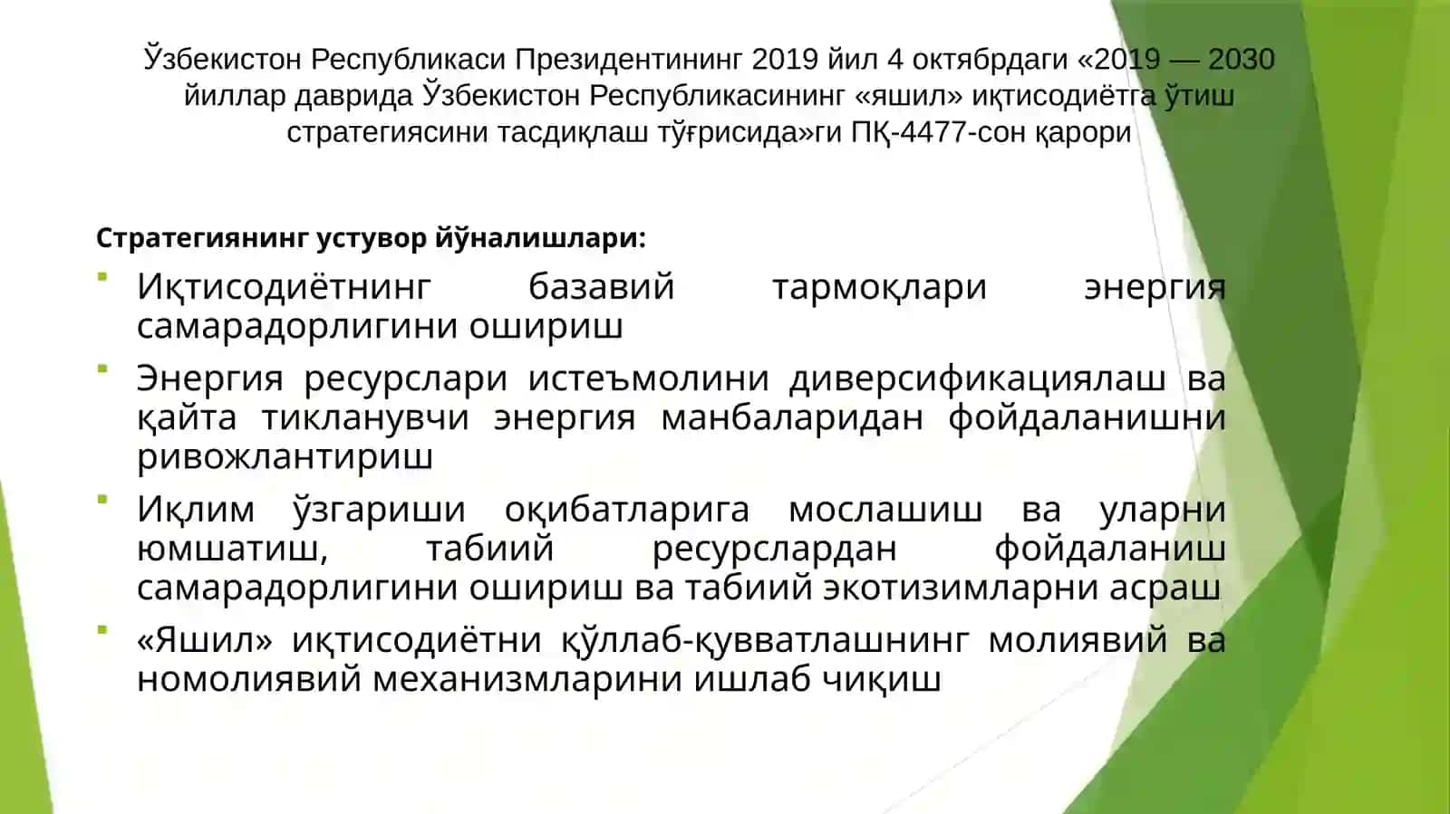 2019-2030 yillarda O'zbekiston Respublikasining "yashil" iqtisodiyotga o'tish strategiyasi to'g'risida PQ-4477-son qarori 2