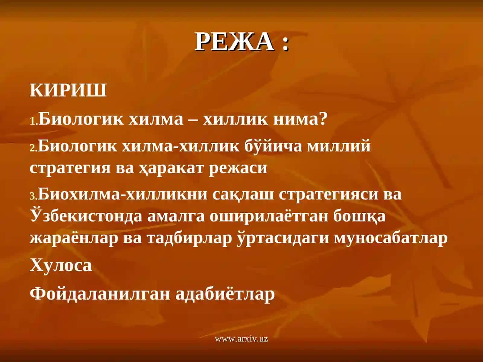 БИОЛОГИК ХИЛМА ХИЛЛИКНИ МУХОФАЗА ҚИЛИШ МУАММОЛАРИ 2
