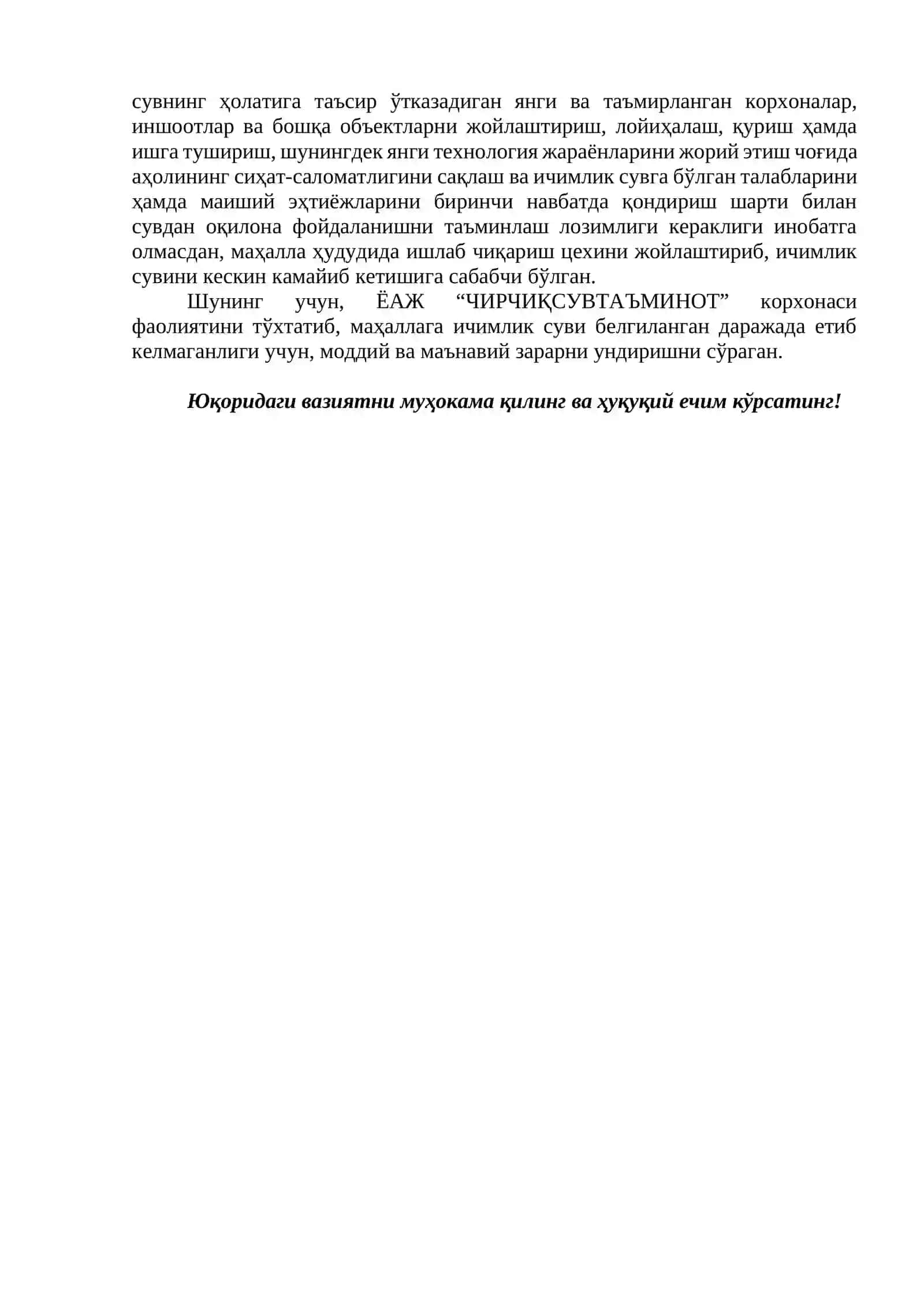 ЭКОЛОГИК ҚОНУН ТАЛАБЛАРНИ БУЗГАНЛИК УЧУН ЮРИДИК ЖАВОБГАРЛИК КАЗУСЛАР 2