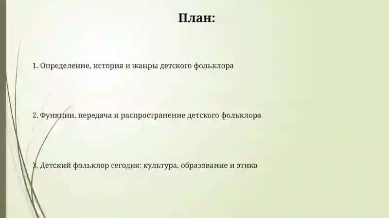 Детский фольклор 2