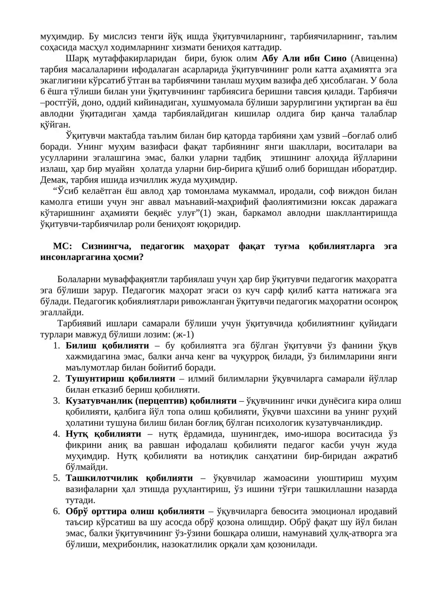 Педагогик фаолиятга ижодий ёндашиш. Ўқитувчининг ижодкорлиги 2
