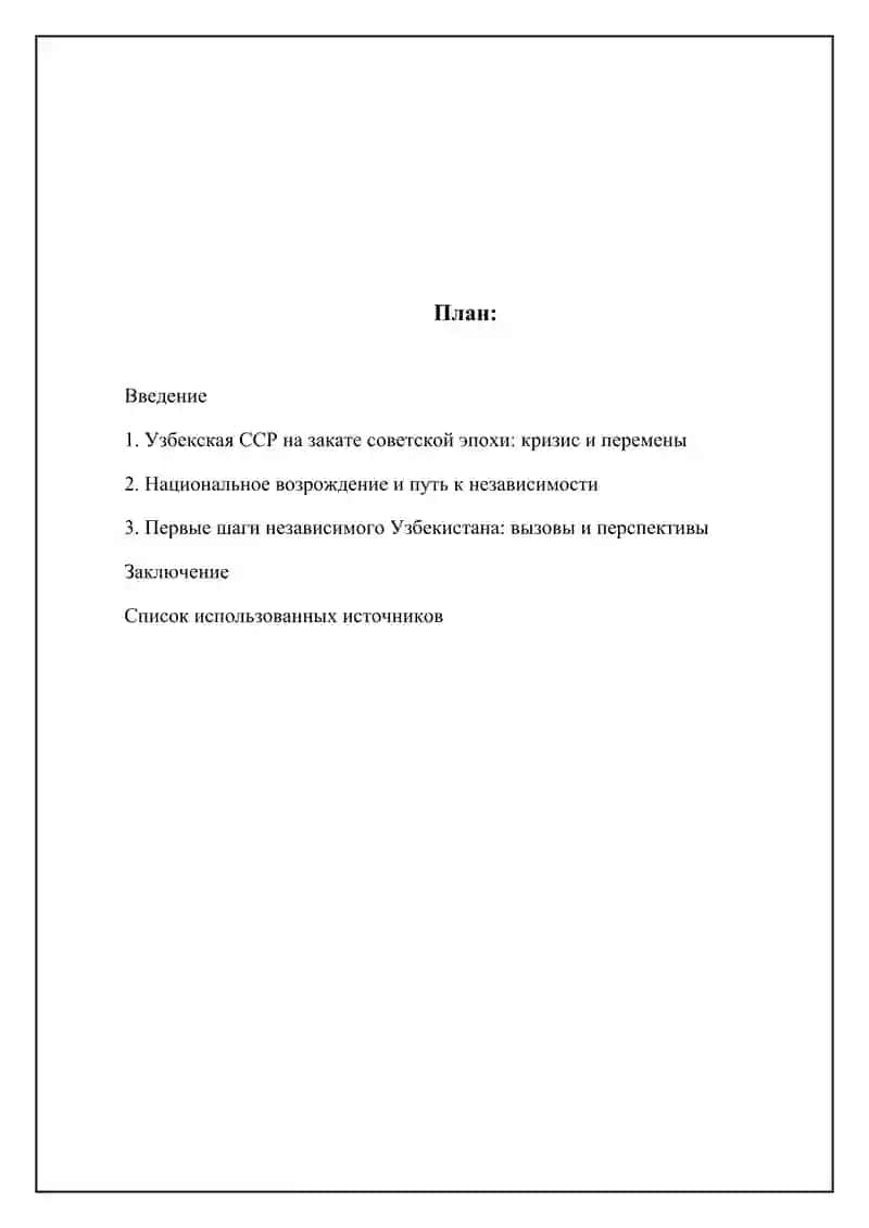 Реферат 2