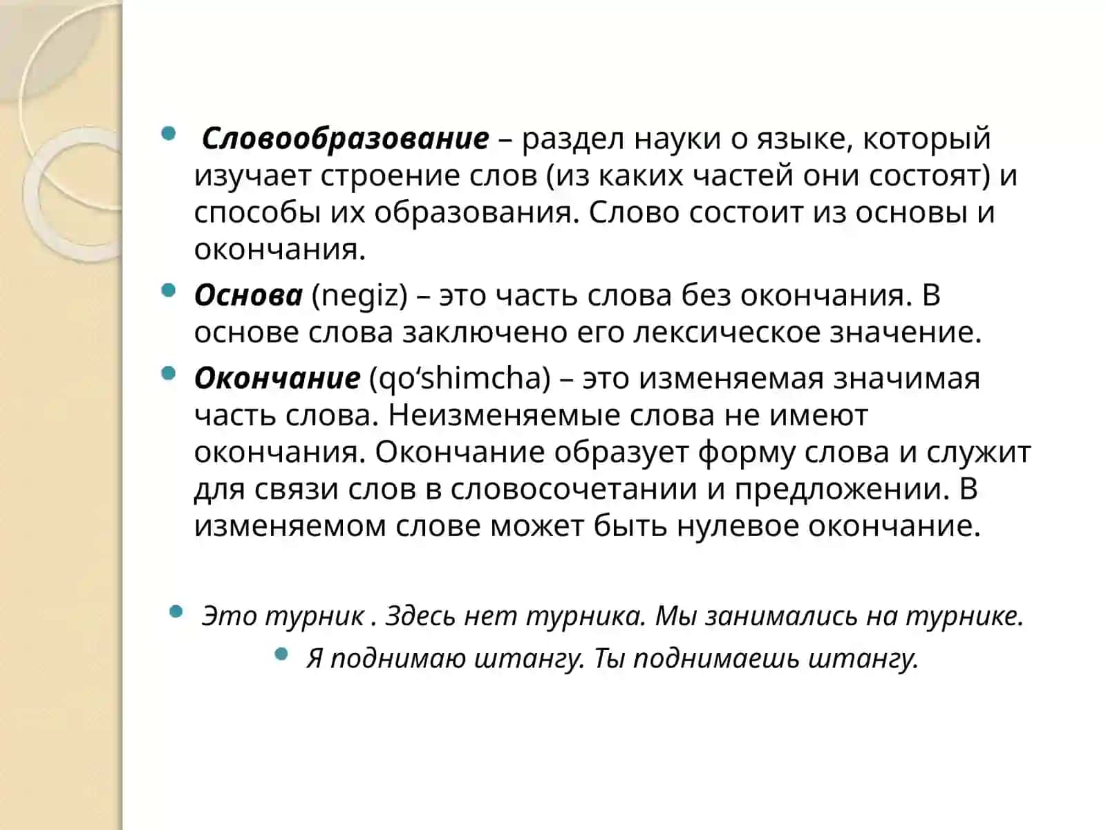 Состав слова и способы словообразования 2