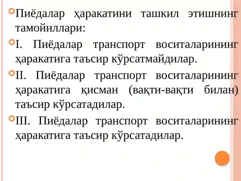 Пиёдалар ҳаракат хафвсизлигини таъминлаш 2
