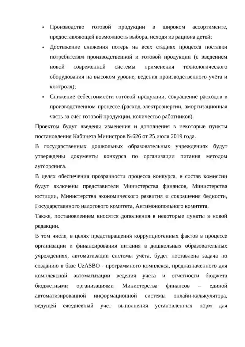 Организация государственных дошкольных образовательных учреждений 2