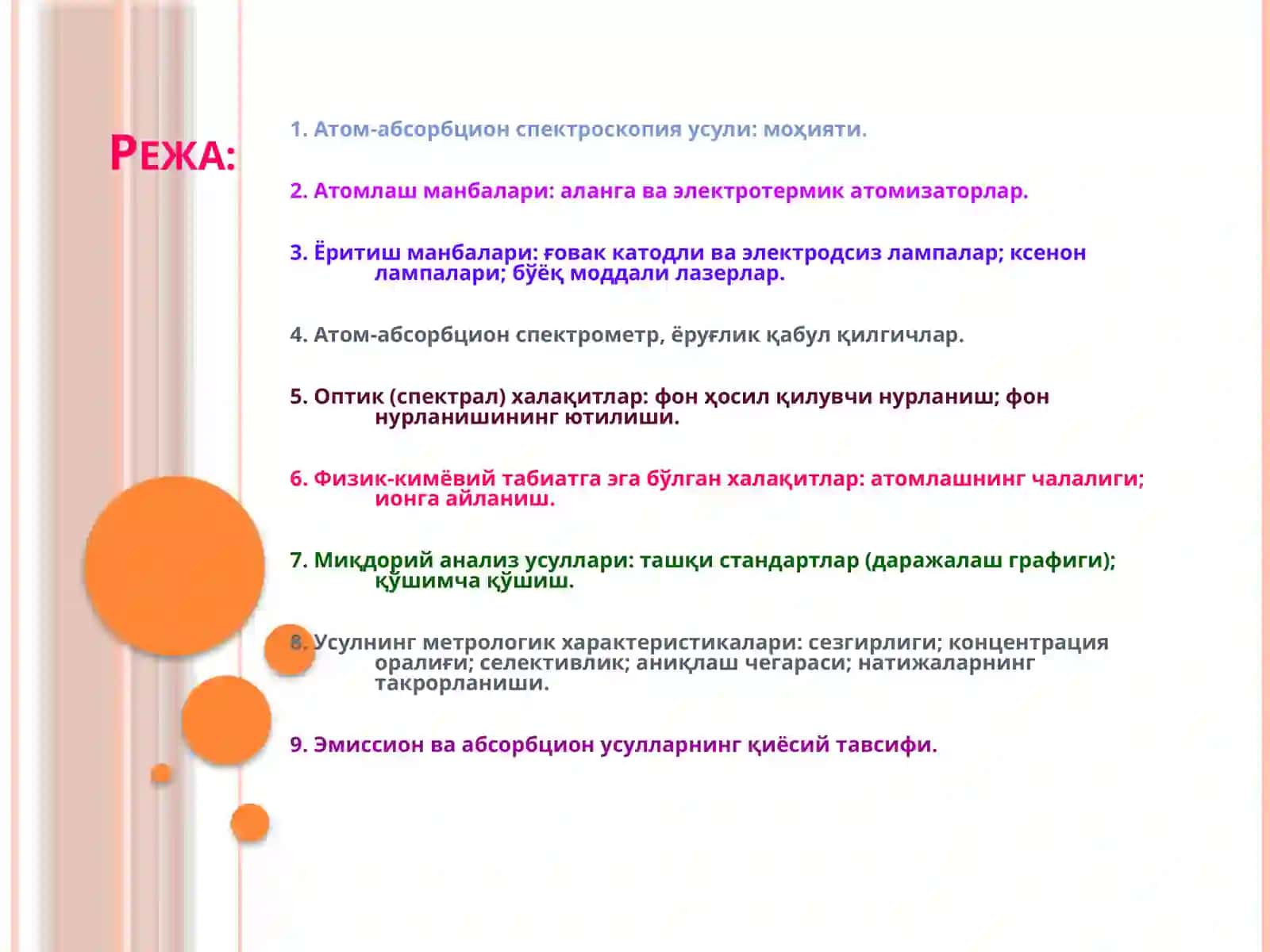 Атом-абсорбционанализ 2