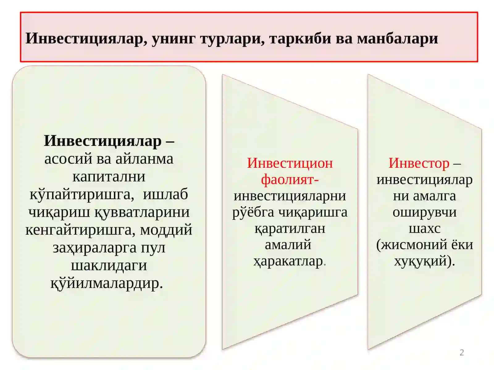 Инвестициялар, унинг турлари, таркиби ва манбалари 2