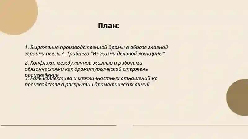 Из жизни делавой женшины 2