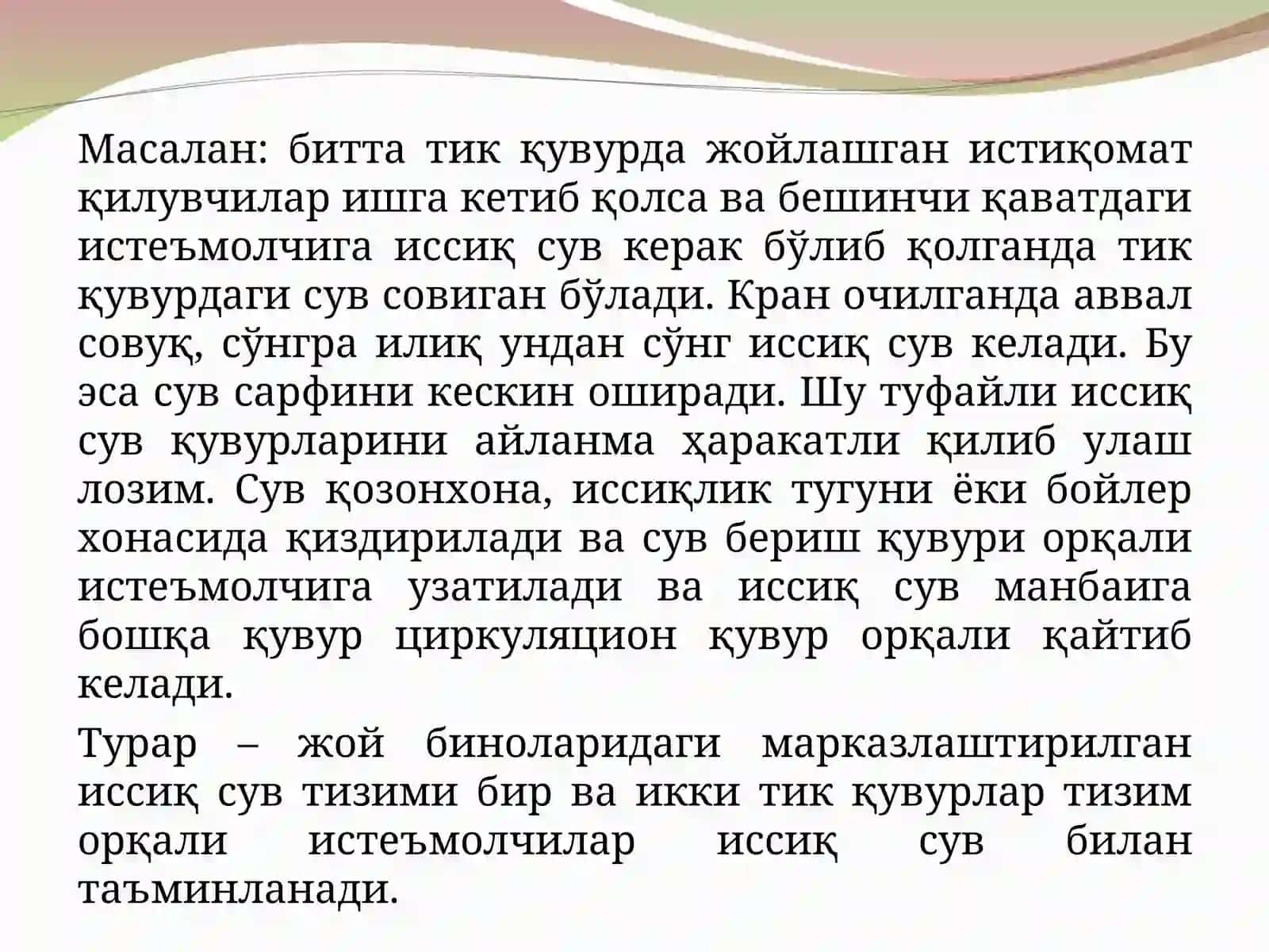Марказлаштирилган иссиқ сув билан таъминлаш тизимлари 2
