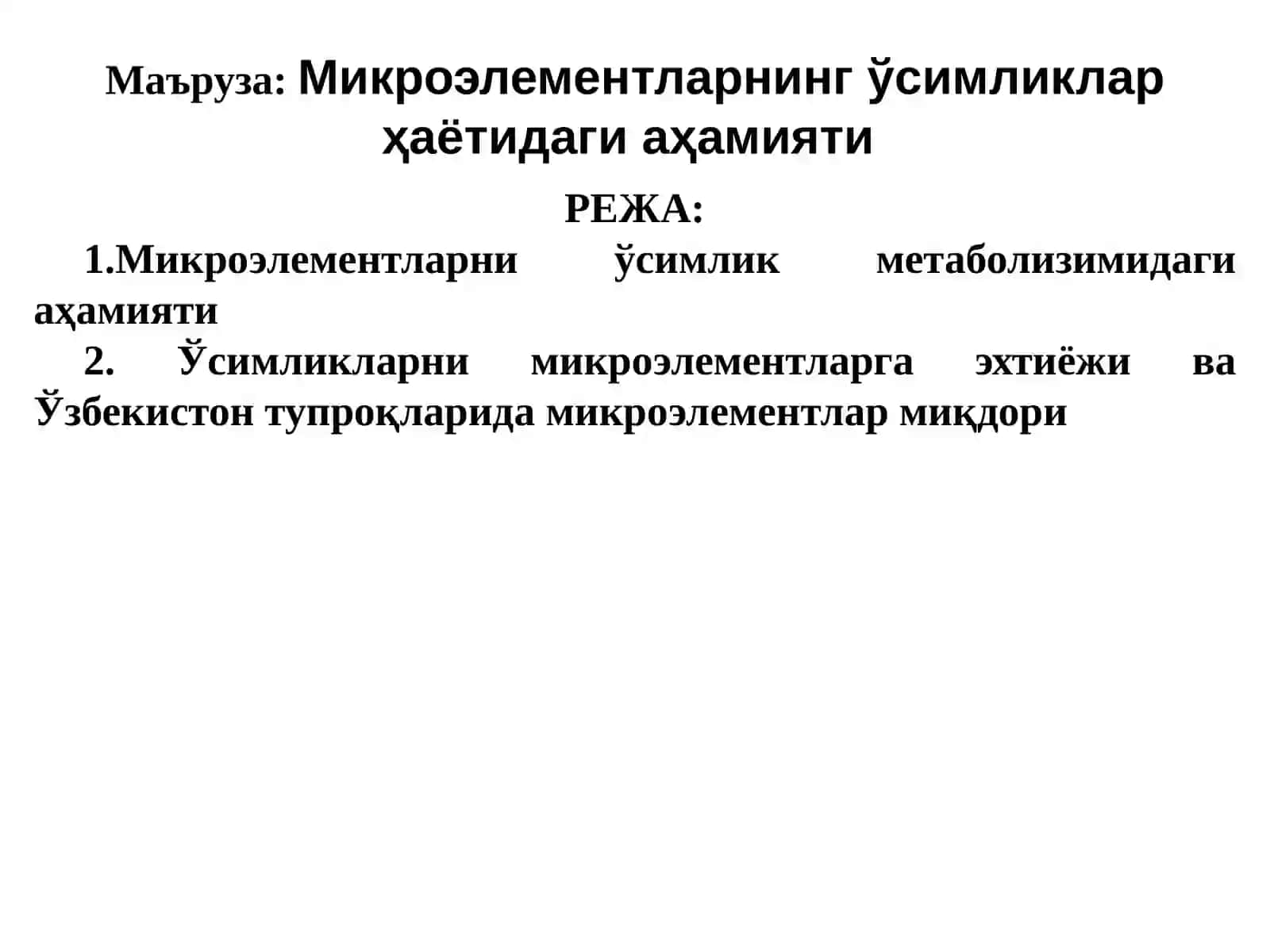 Маъруза: Микроэлементларнинг ўсимликлар ҳаётидаги аҳамияти 2