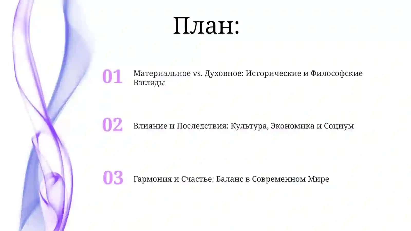 Проектная работа«Что важнее, материальное или духовное» 2