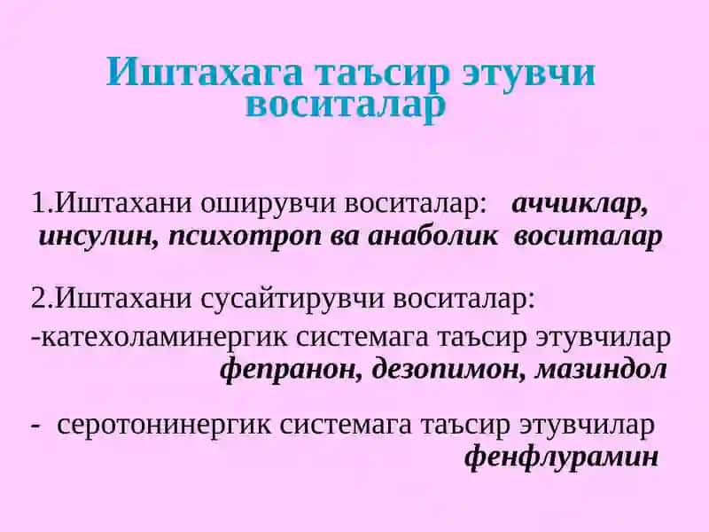 Ҳазм органлари функциясига таъсирэтувчи воситалар 2