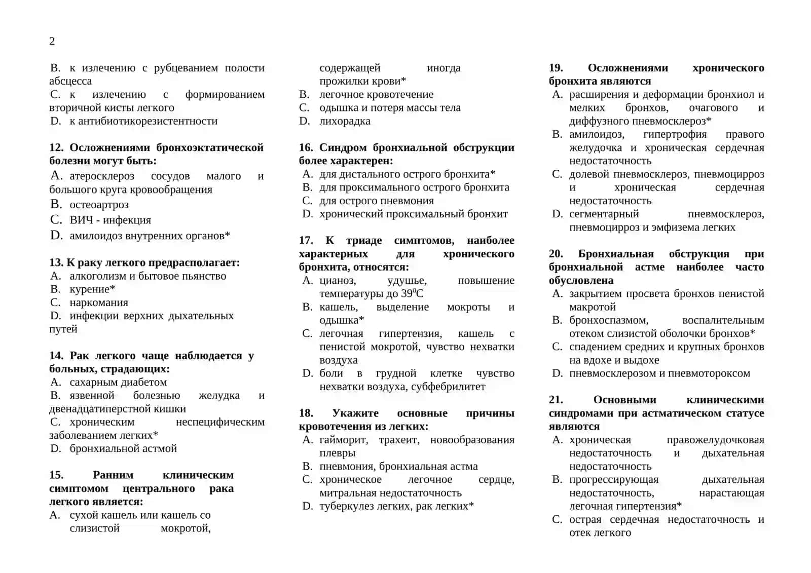 ТВНУТРЕННИЕ БОЛЕЗНИ ТЕСТЫ ДЛЯ ПОСТУПЛЕНИЯ В МАГИСТРАТУРУ И КЛИНИЧЕСКУЮ ОРДИНАТУРУ 1000 ТЕСТОВ 2026 2