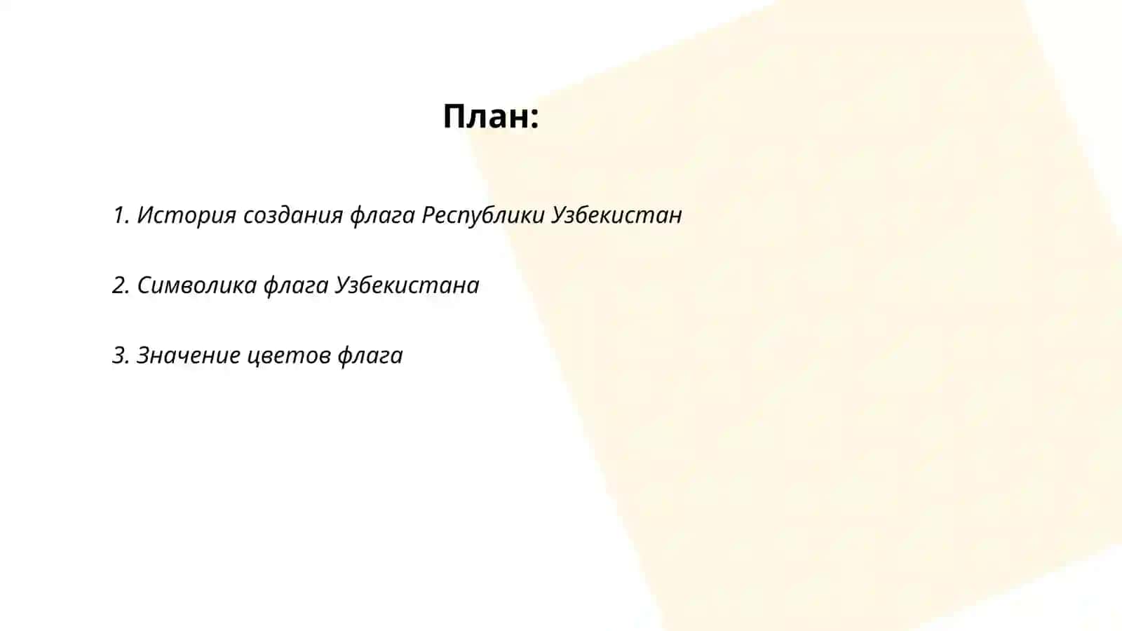 Флаг Республики Узбекистан 2