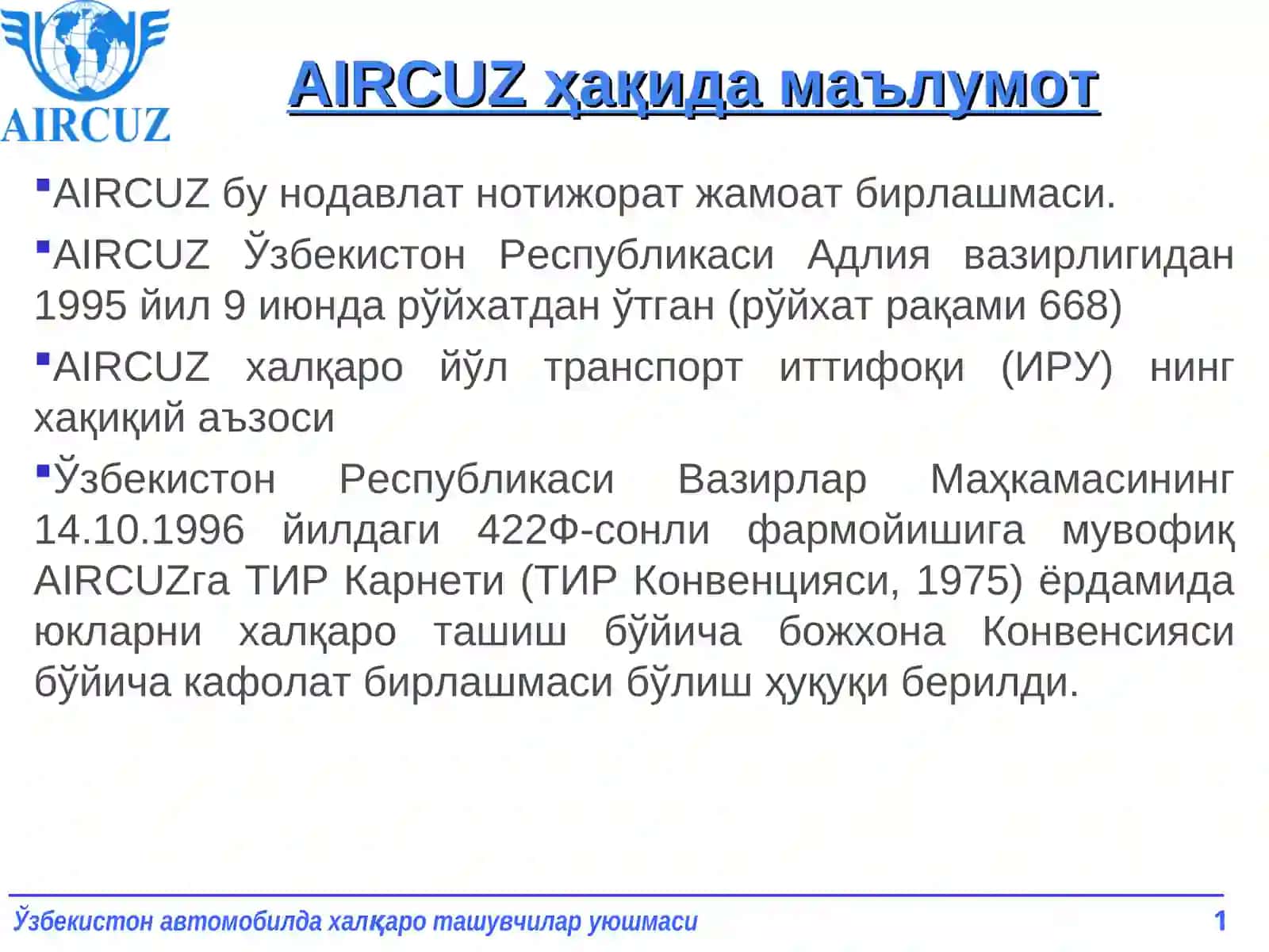 ЎЗБЕКИСТОН ХАЛҚАРО АВТОМОБИЛДА ТАШУВЧИЛАР УЮШМАСИ(AIRCUZ) 2