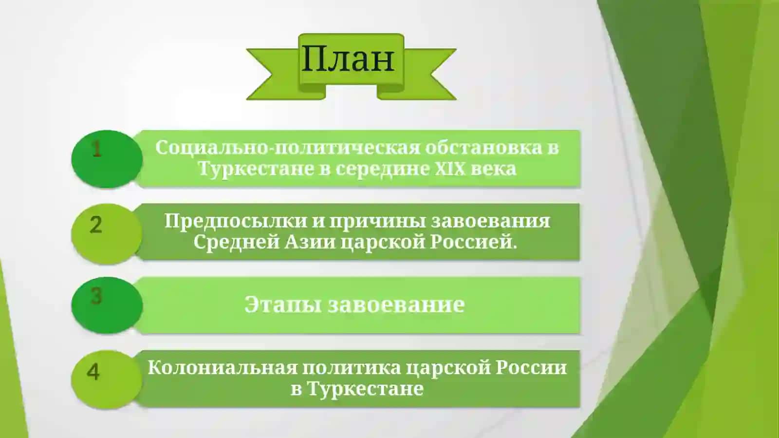 Колониальная политика царской России в Туркестане 2