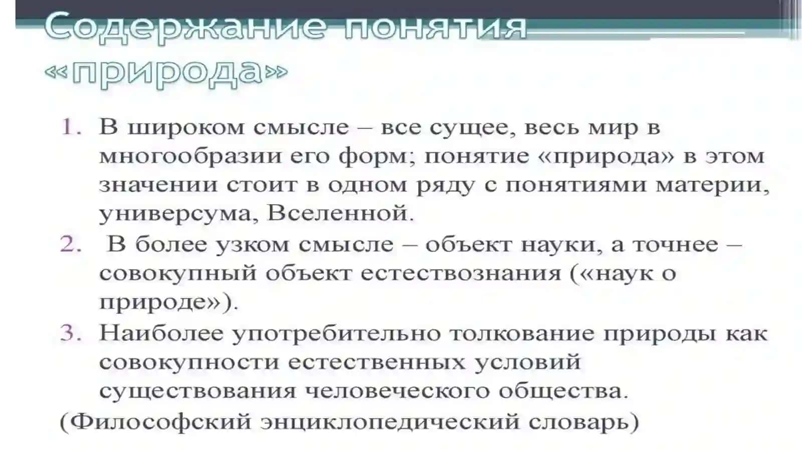 Роль природы в формировании личности дошкольника 2