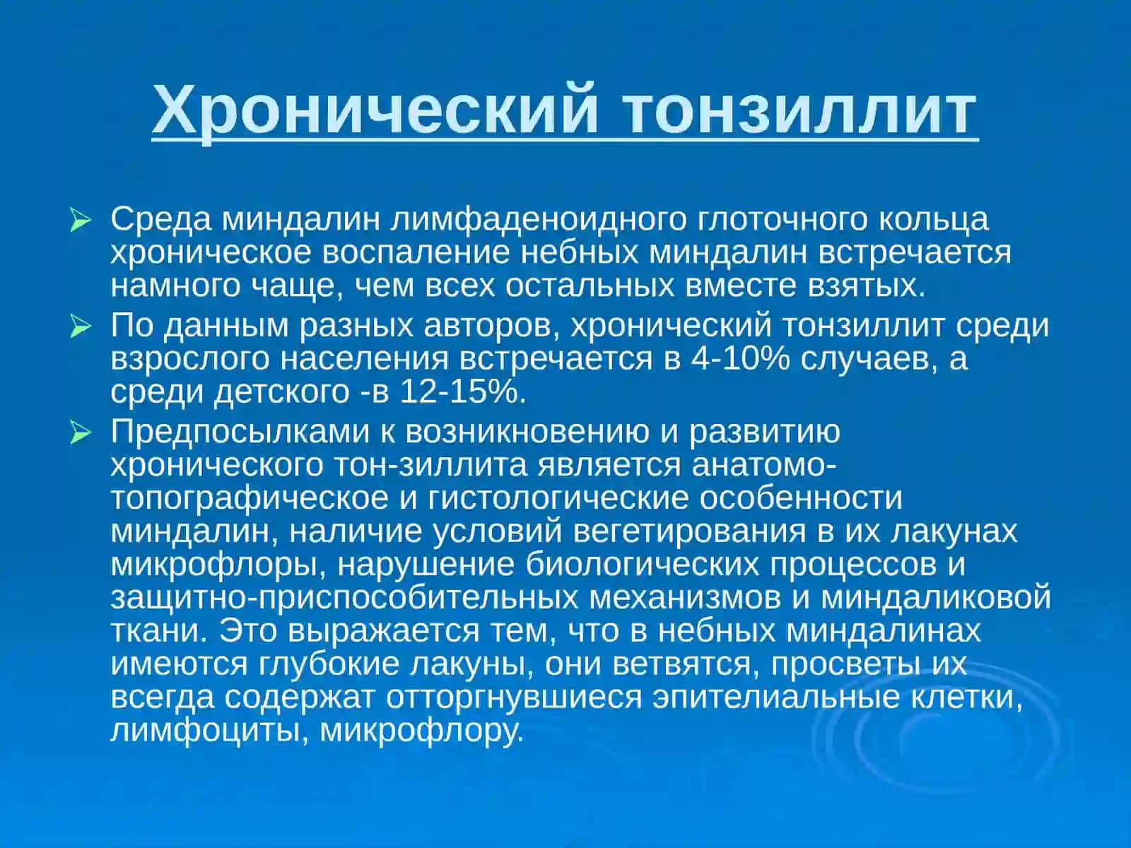 Хронический тонзиллит 2