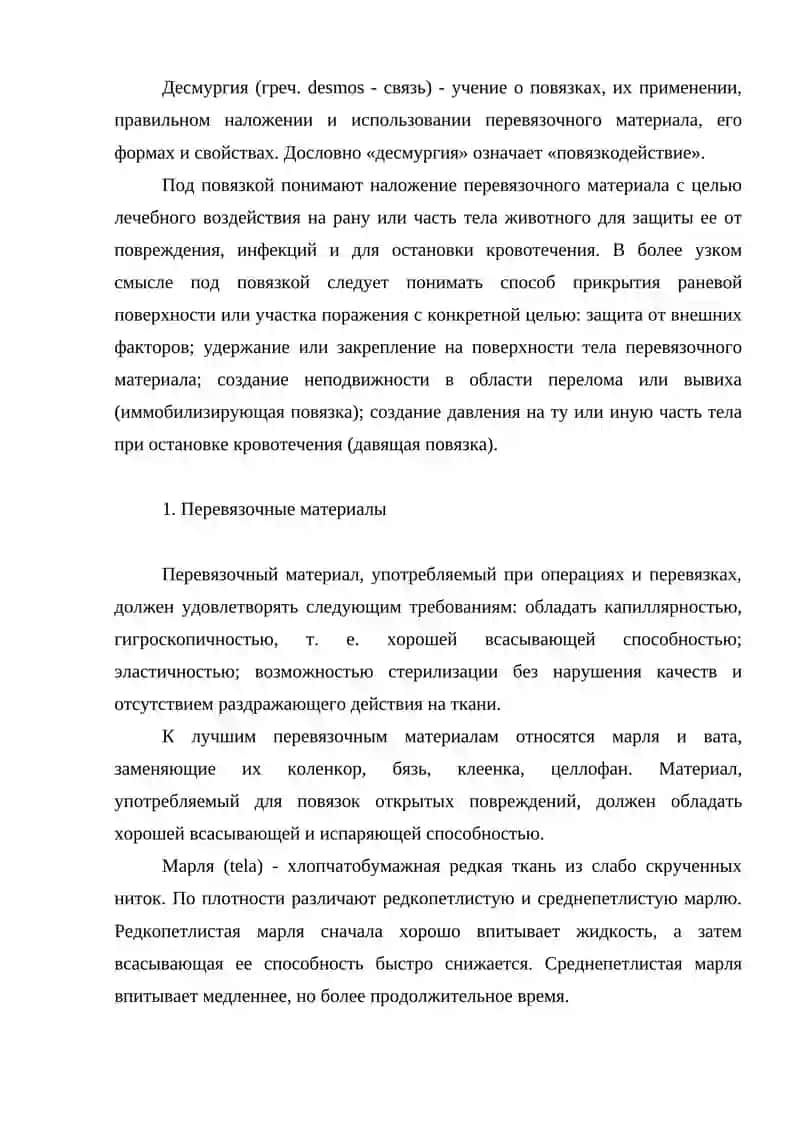 Перевязочные материалы 2