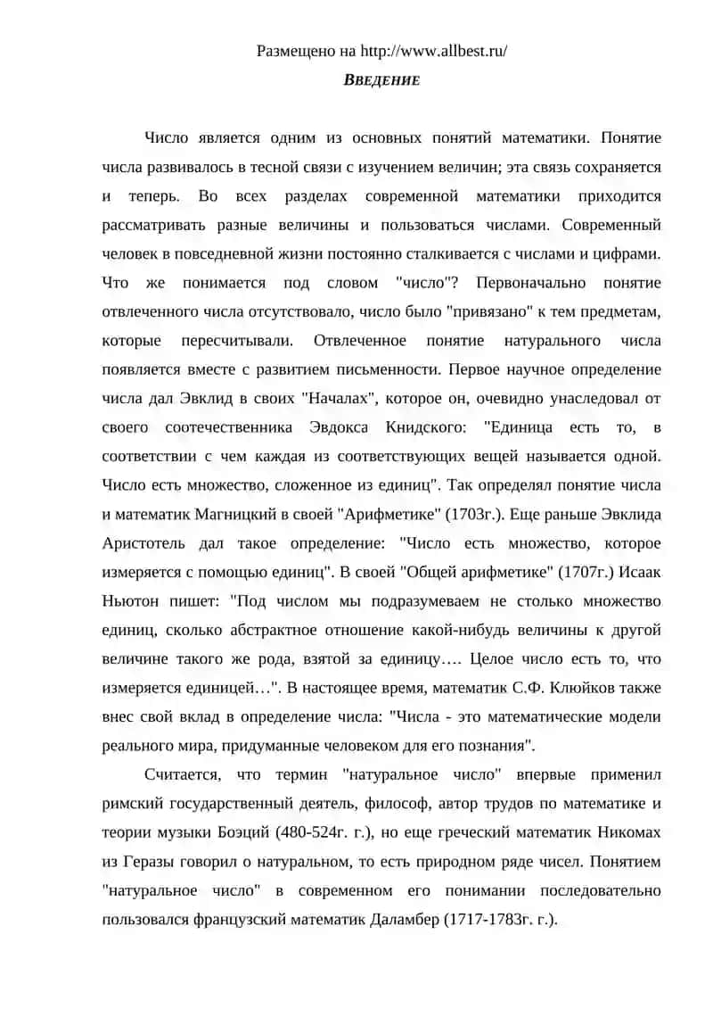 История происхождения понятий натуральное число счет и ноль 2